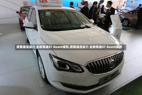 搭载插混动力 全新奥迪S7 Avant谍照,搭载插混动力 全新奥迪S7 Avant谍照